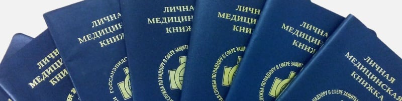Медкнижки Хотьково